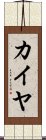 Kaiya Scroll