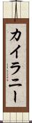 Kailany Scroll