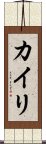 Kyli Scroll