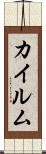 Khaylum Scroll