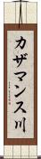 カザマンス川 Scroll