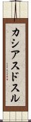 カシアスドスル Scroll