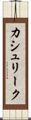 カシュリーク Scroll