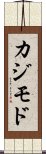 カジモド Scroll