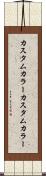カスタムカラー Scroll