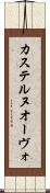 カステルヌオーヴォ Scroll