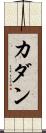 Cadan Scroll