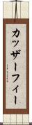 カッザーフィー Scroll