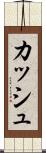 Kash Scroll