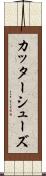 カッターシューズ Scroll