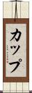 Kapp Scroll