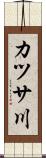 カツサ川 Scroll