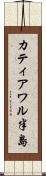 カティアワル半島 Scroll