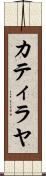 Catilayah Scroll