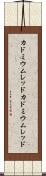 カドミウムレッド Scroll