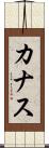 Canas Scroll
