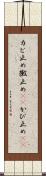 カビ止め Scroll