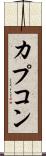 カプコン Scroll