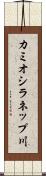 カミオシラネップ川 Scroll