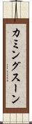 カミングスーン Scroll