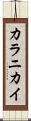 Kalanikai Scroll