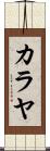 Kalayah Scroll