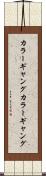 カラーギャング Scroll