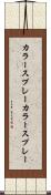 カラースプレー Scroll