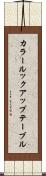 カラールックアップテーブル Scroll