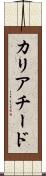 カリアチード Scroll