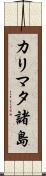 カリマタ諸島 Scroll