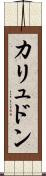 カリュドン Scroll