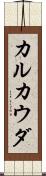カルカウダ Scroll
