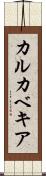 カルカベキア Scroll