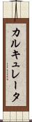 カルキュレータ Scroll