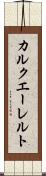 カルクエーレルト Scroll