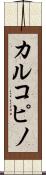 カルコピノ Scroll