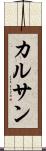 Kalsang Scroll