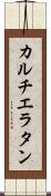 カルチエ・ラタン Scroll