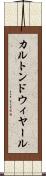 カルトンドウィヤール Scroll
