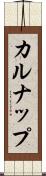 カルナップ Scroll