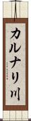 カルナリ川 Scroll