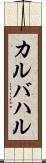 カルバハル Scroll