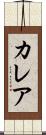 Kalea Scroll