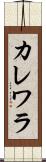 カレワラ Scroll