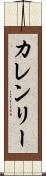 Karen Lee Scroll