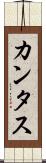 カンタス Scroll