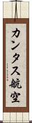 カンタス航空 Scroll