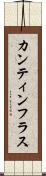 カンティンフラス Scroll