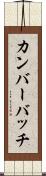 カンバーバッチ Scroll